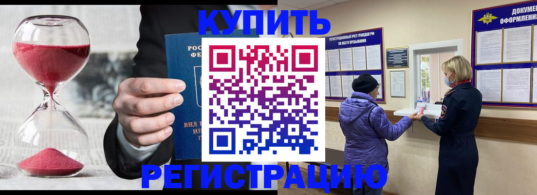 временная прописка в Ахтубинске