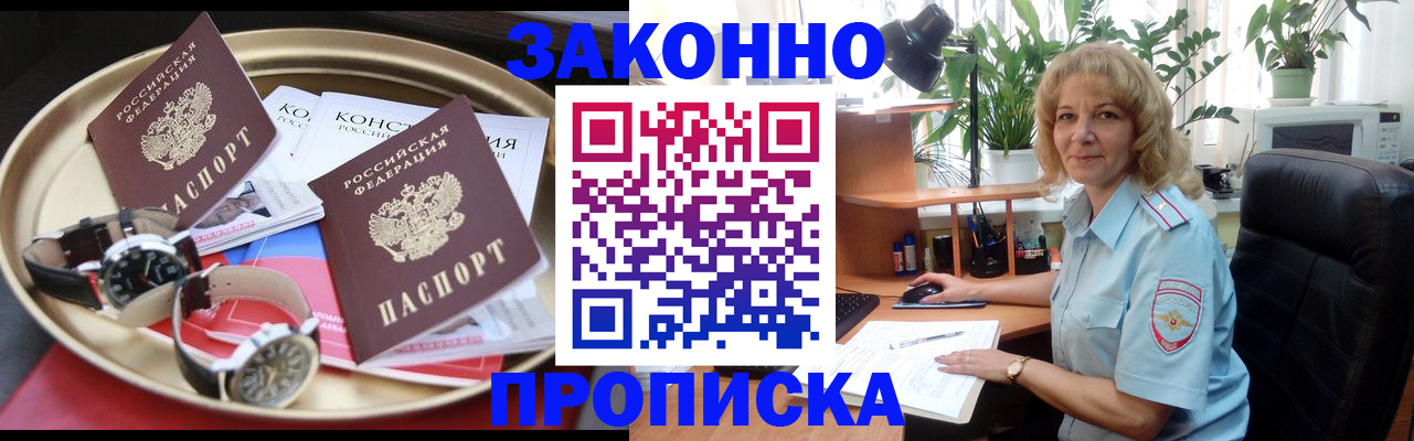 прописка в квартире в Ахтубинске
